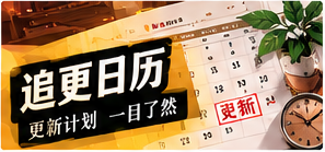 作品更新簿主题配图