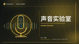 声音实验室文化影像